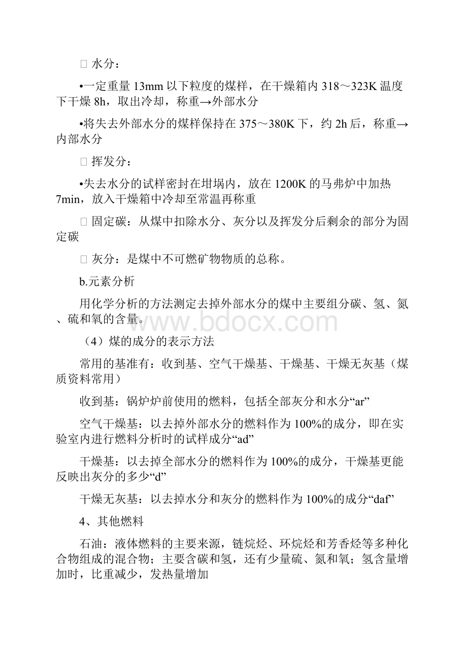 大气污染控制期末复习.docx_第3页