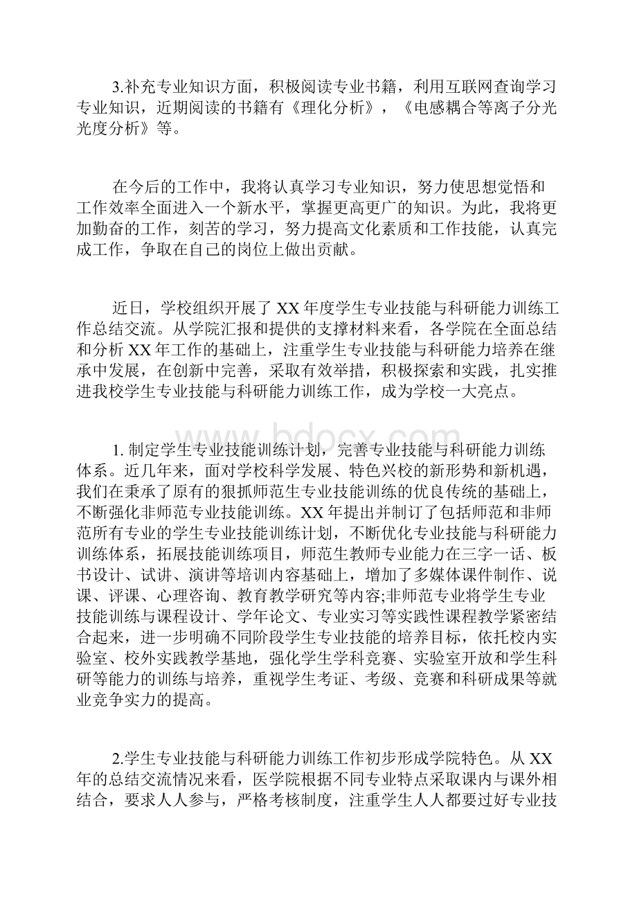 化学检验工技术总结.docx_第2页