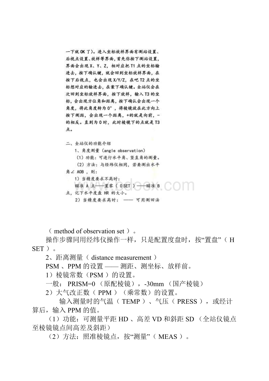 全站仪测量使用详细方法.docx_第2页