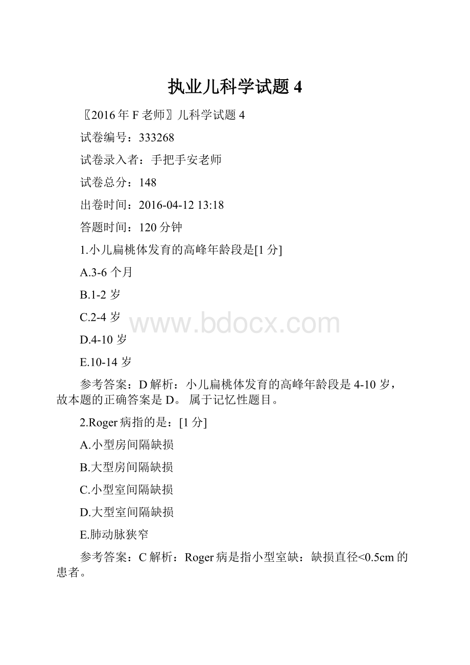 执业儿科学试题4.docx_第1页