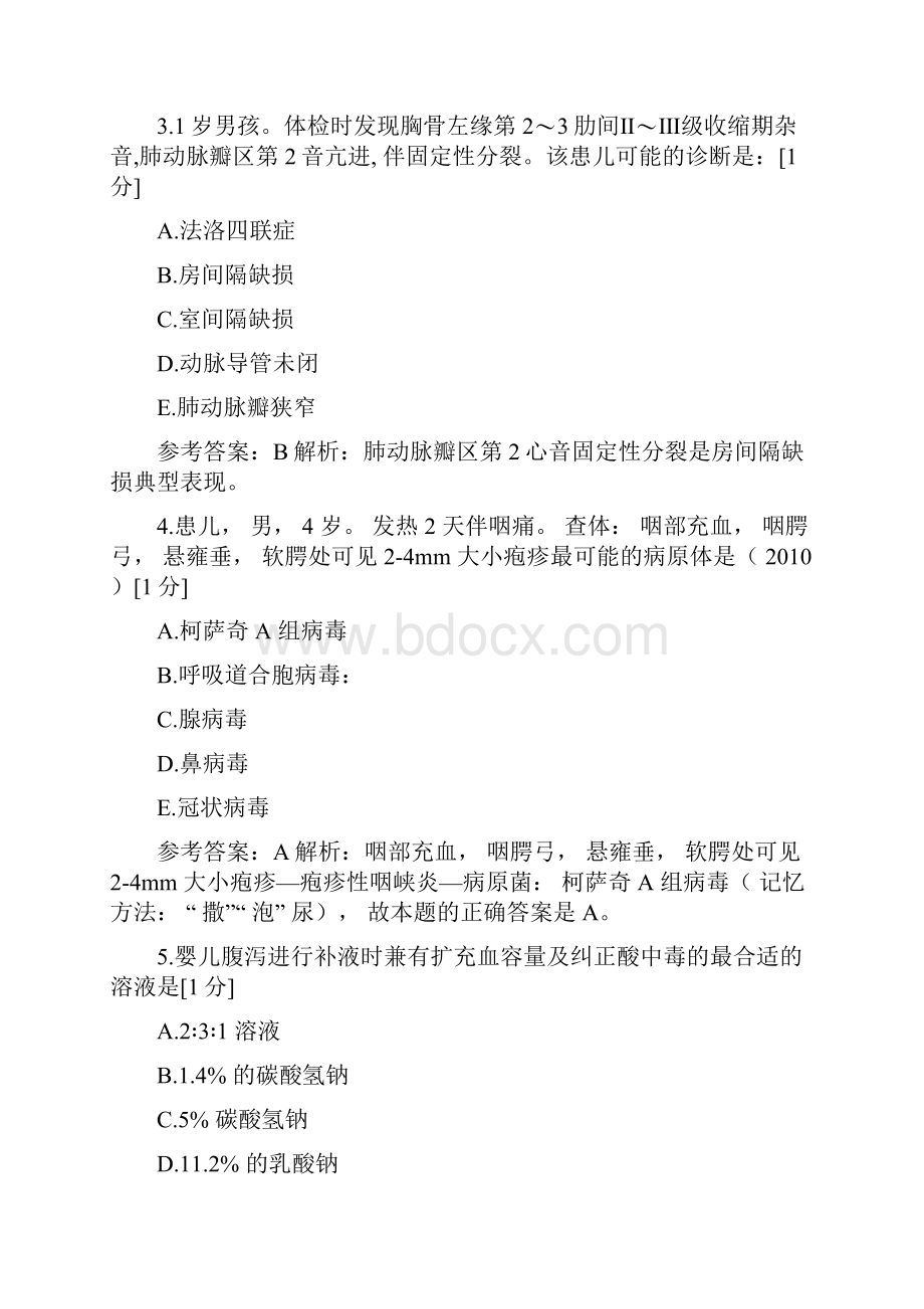 执业儿科学试题4.docx_第2页