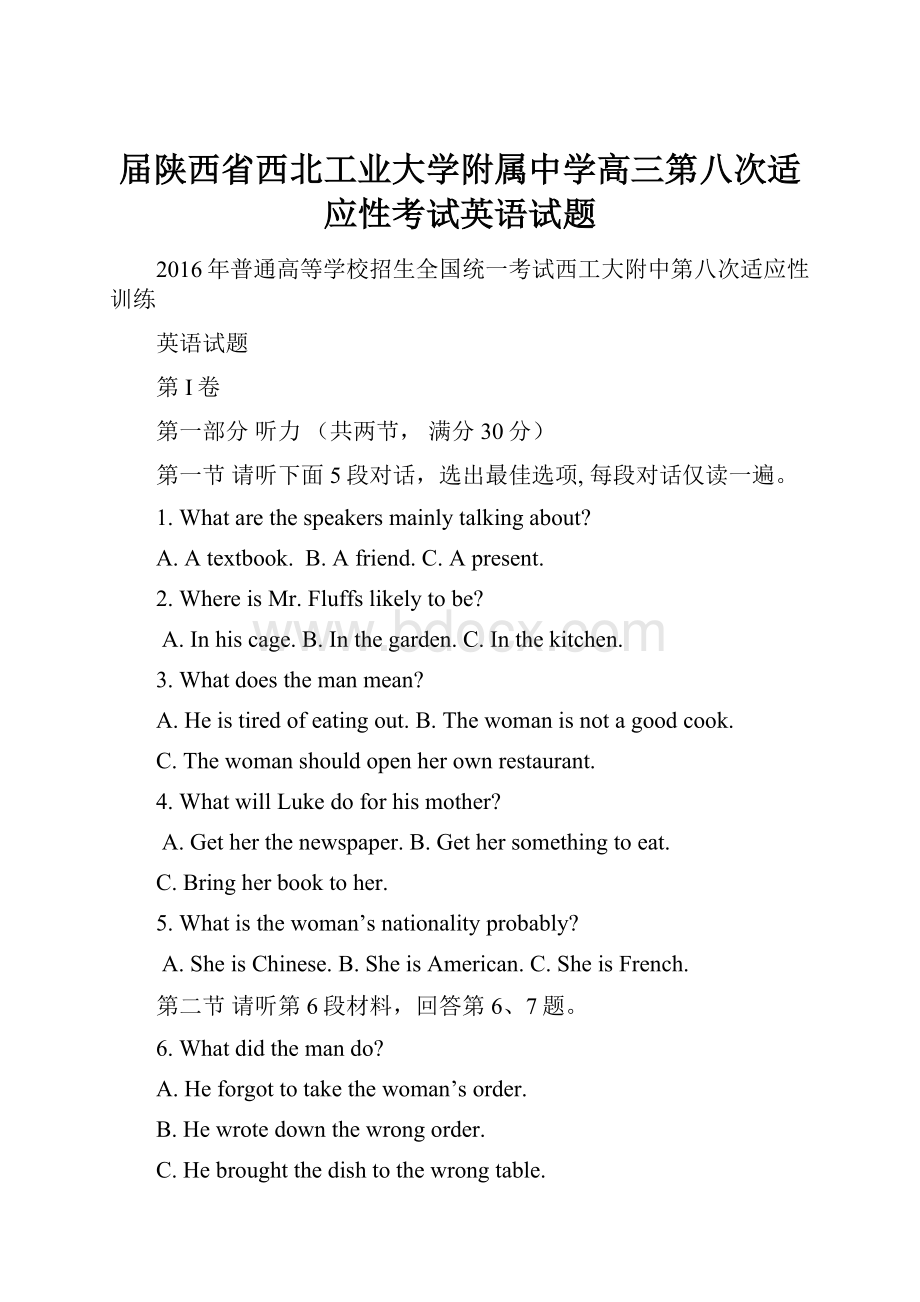 届陕西省西北工业大学附属中学高三第八次适应性考试英语试题.docx_第1页