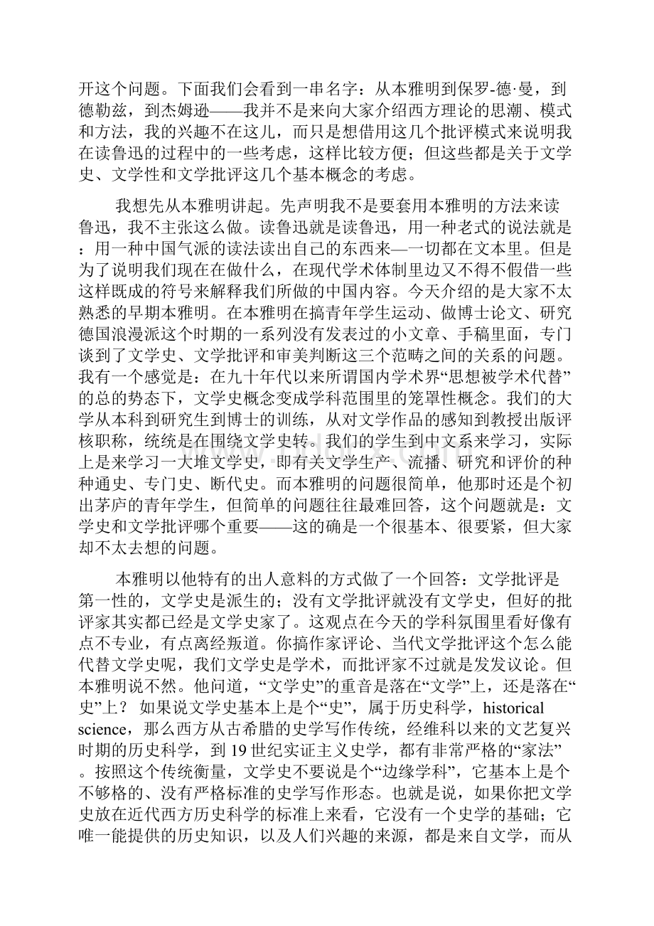 重读鲁迅与中国文学批评的反思.docx_第2页