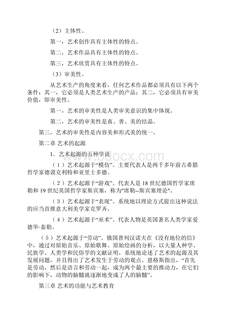 艺术概论Word文件下载.docx_第2页