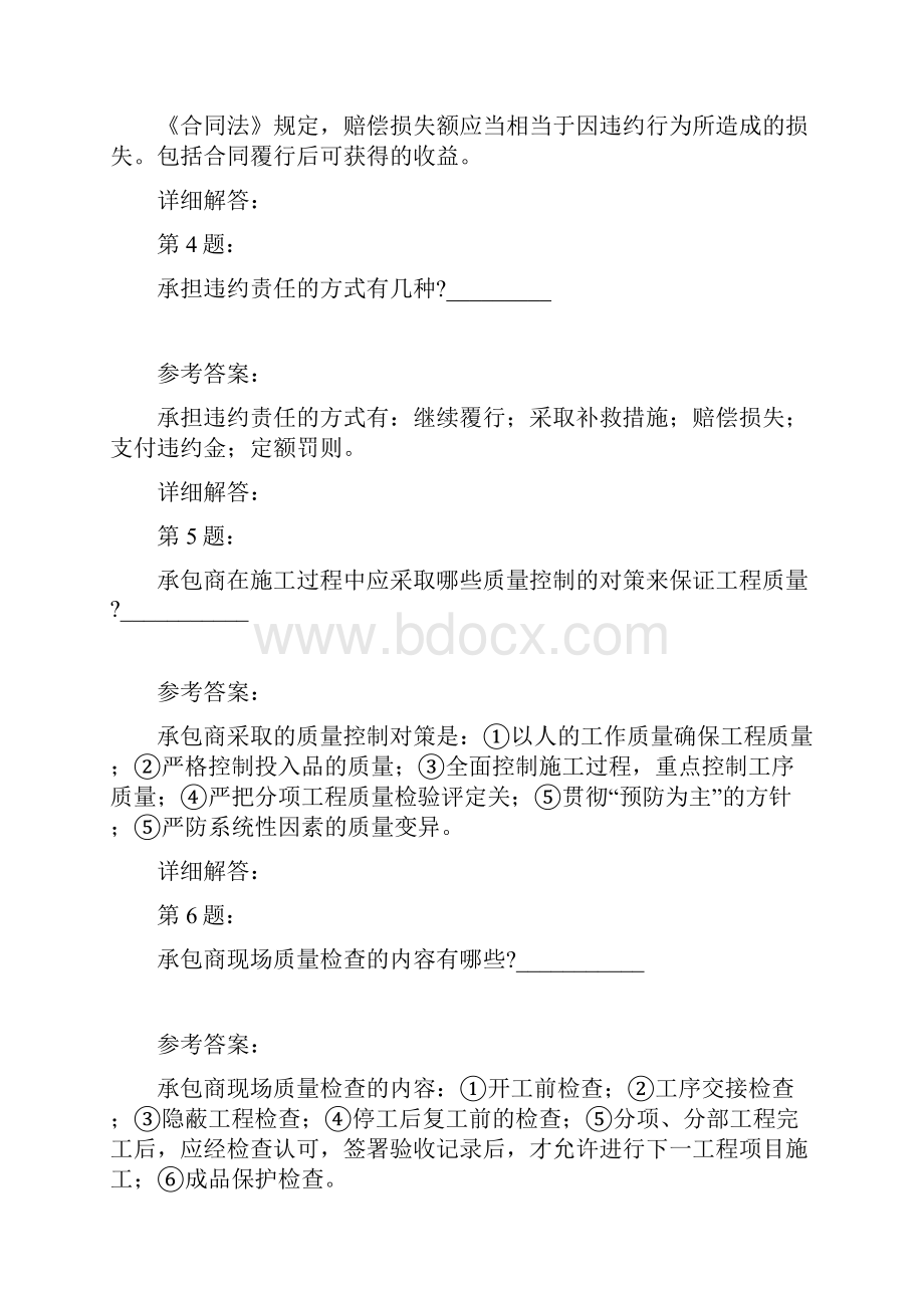 建设工程监理案例分析模拟6.docx_第2页