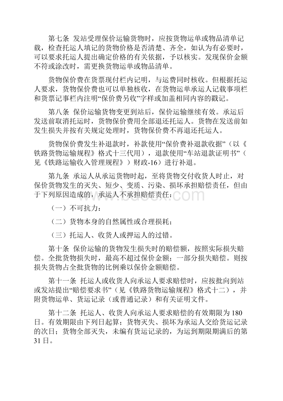 铁路货物保价运输办法讲解.docx_第2页