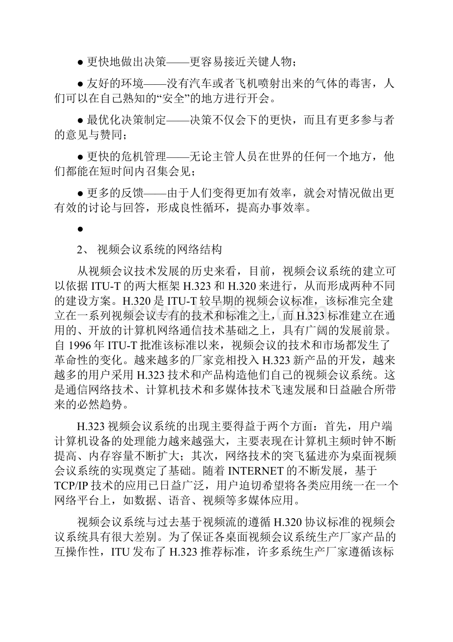 视频会议系统.docx_第2页