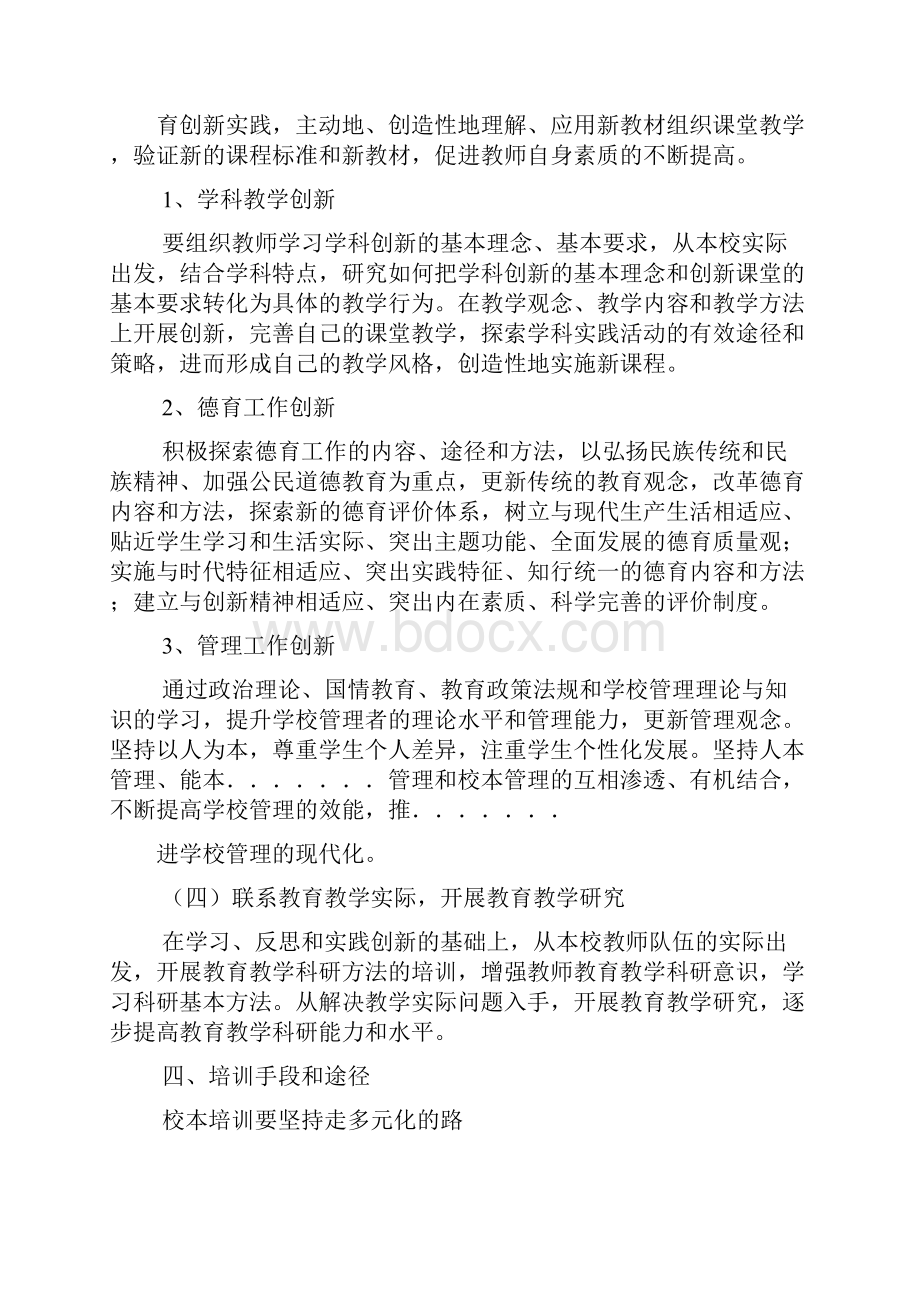 活动方案之校本课程培训方案.docx_第3页