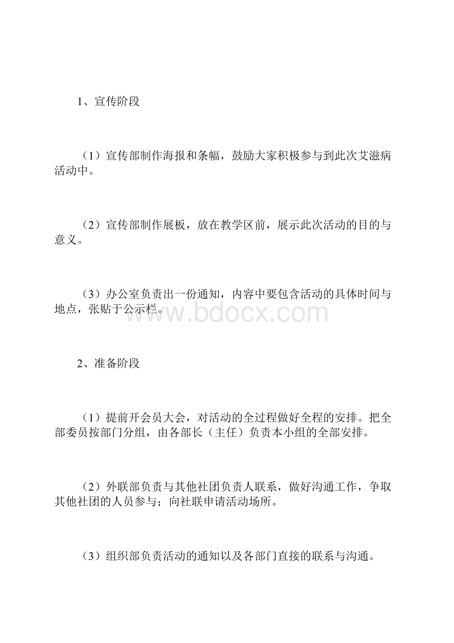 学院红十字会预防艾滋病知识讲座活动策划书.docx_第3页