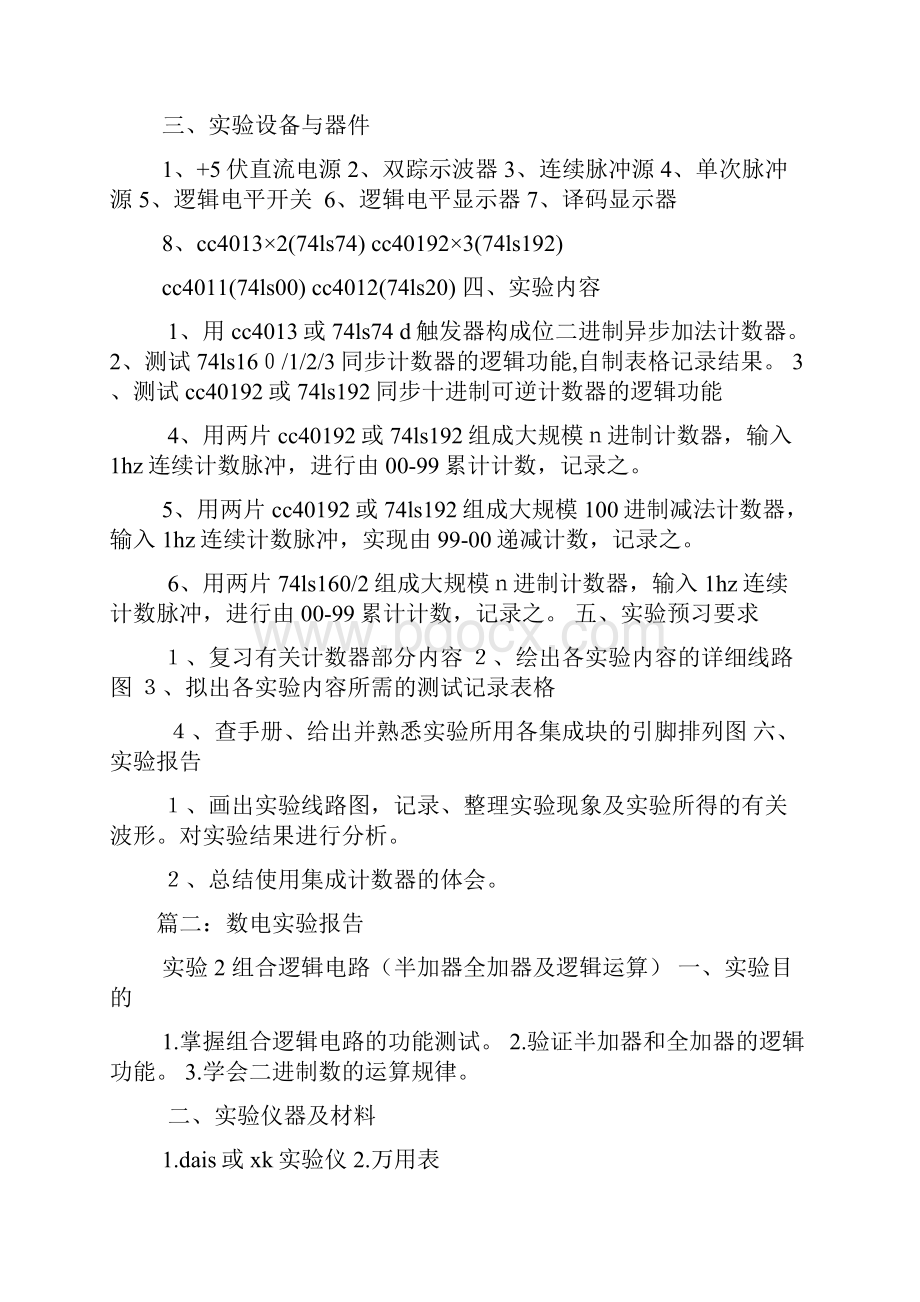 总结计数器使用特点.docx_第3页