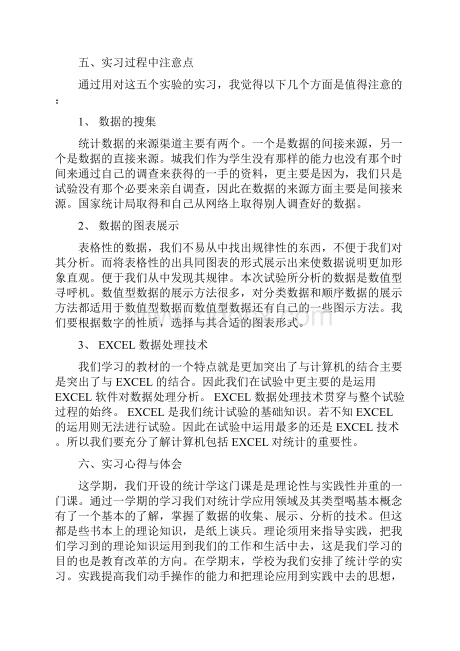 统计的实习报告.docx_第3页