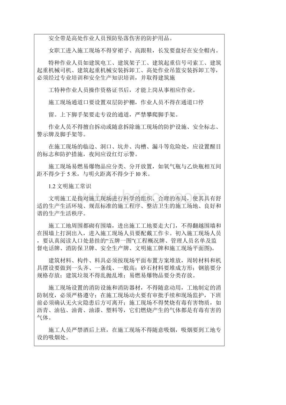 农民工学校教学工作记录09.docx_第2页