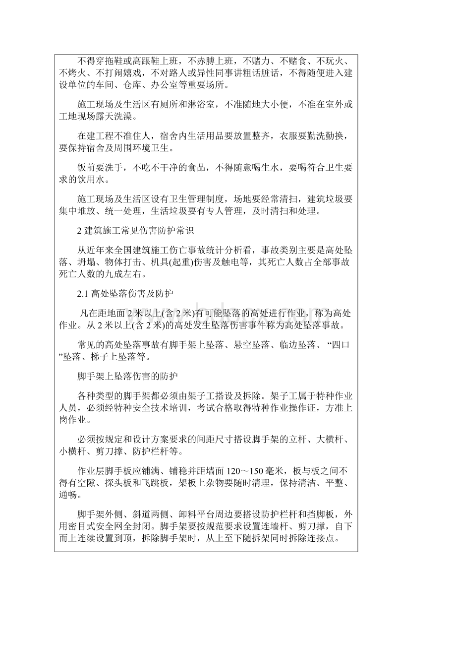 农民工学校教学工作记录09.docx_第3页