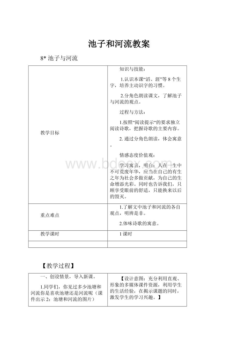 池子和河流教案.docx_第1页