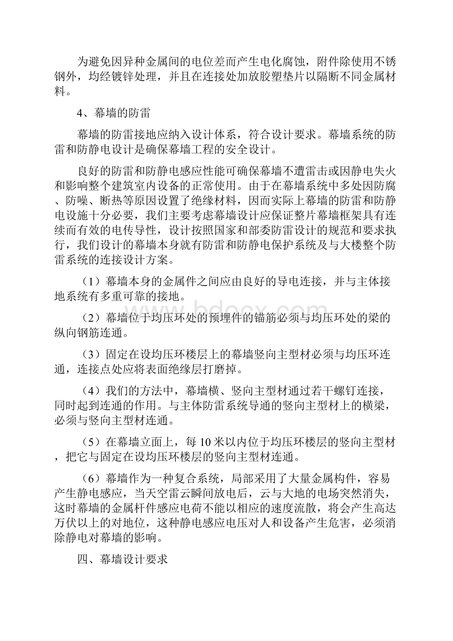 玉门油田酒泉基地综合办公楼外墙装饰工程施工投标书.docx_第2页