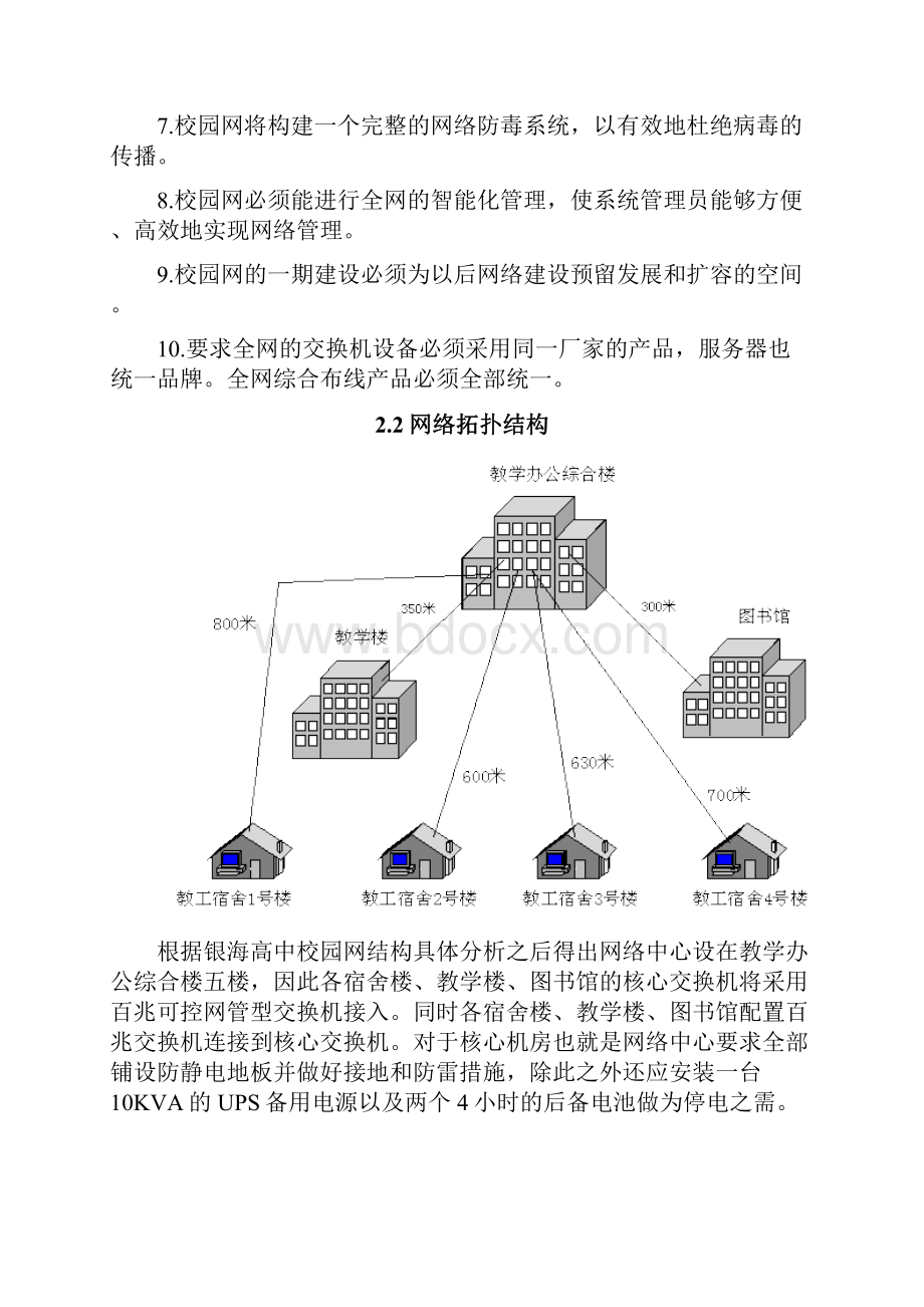 综合布线大作业.docx_第3页