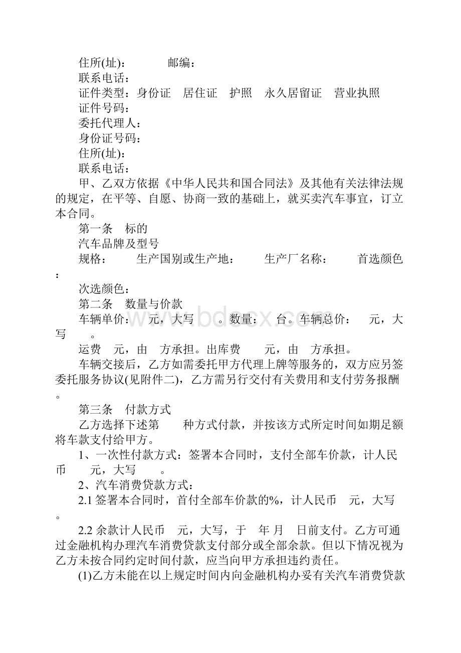 上海市汽车买卖合同一正式版.docx_第2页