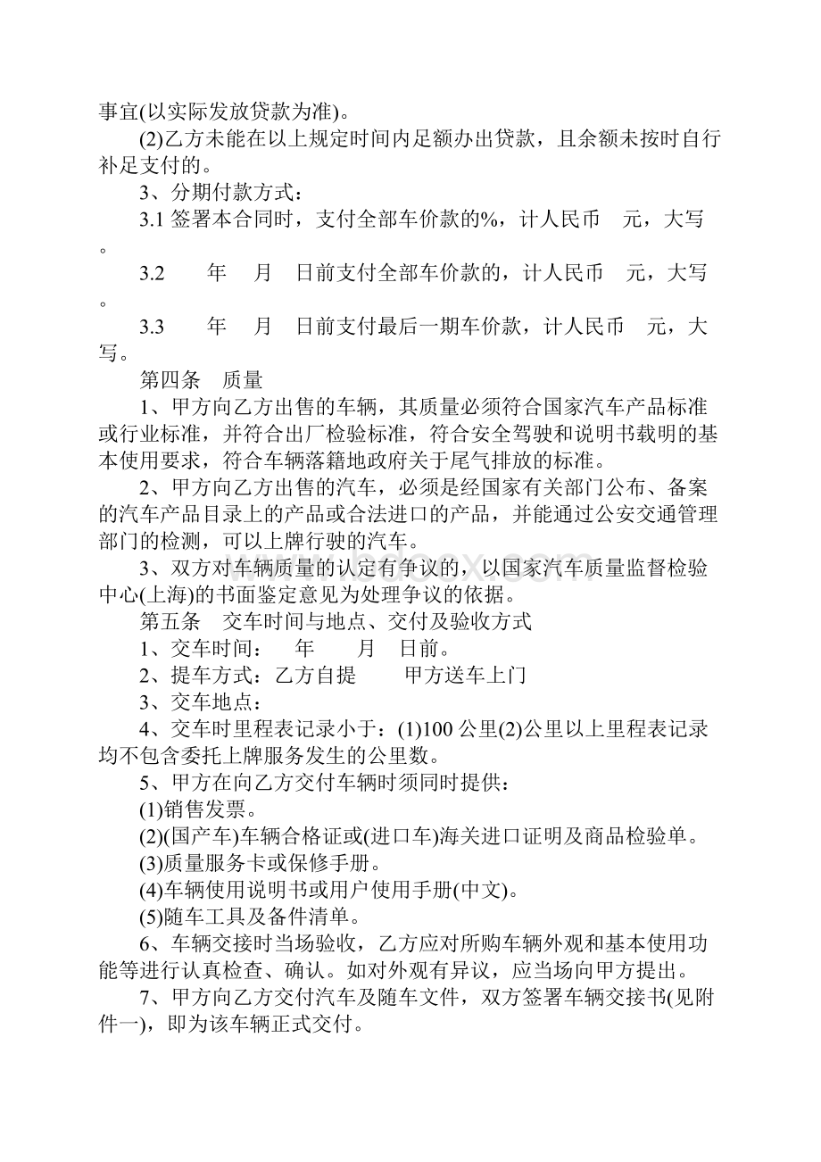 上海市汽车买卖合同一正式版.docx_第3页