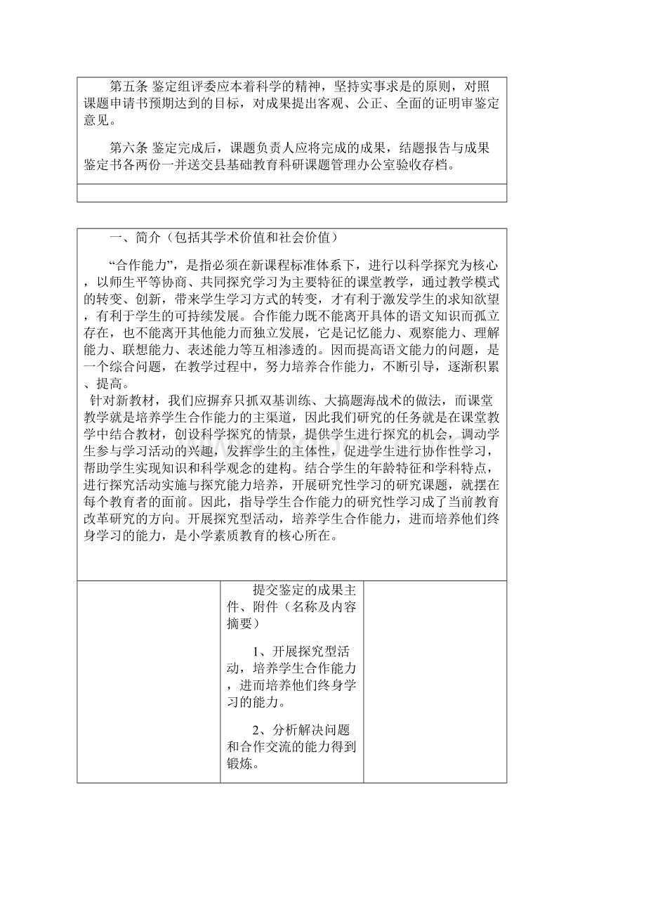 基础教育课题研究成果鉴定书及结题办法Word格式文档下载.docx_第2页