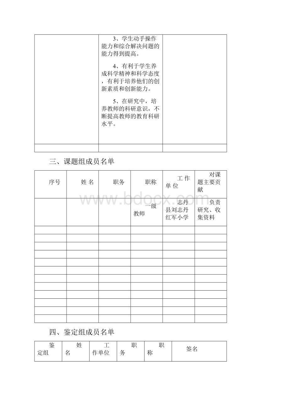 基础教育课题研究成果鉴定书及结题办法Word格式文档下载.docx_第3页