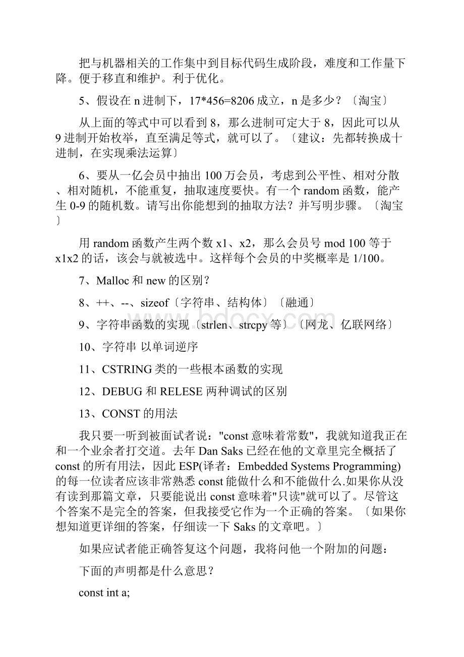 校园招聘笔试面试题及部分答案Word文档下载推荐.docx_第2页