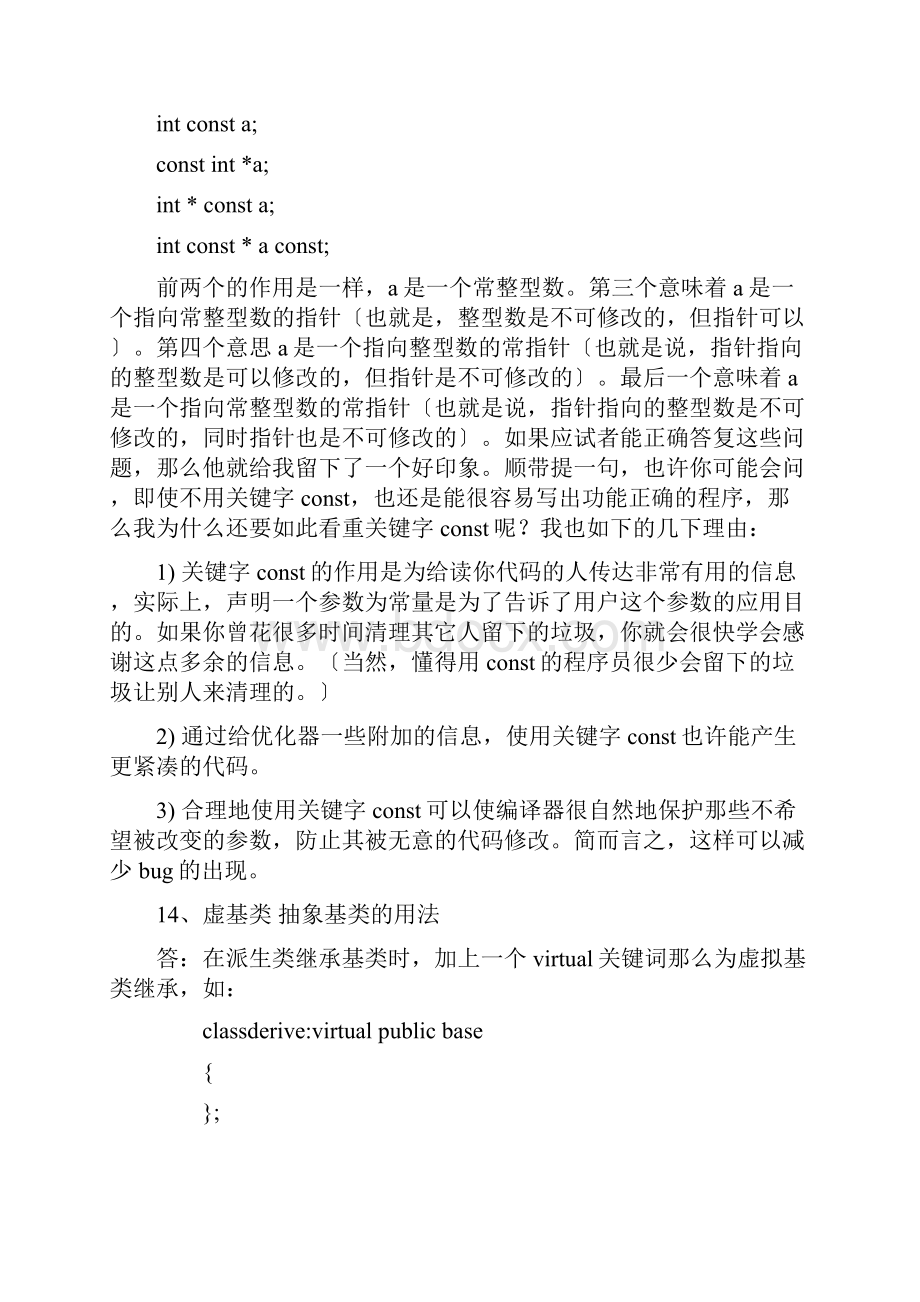 校园招聘笔试面试题及部分答案Word文档下载推荐.docx_第3页