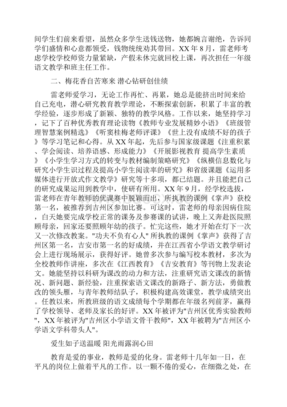 事迹材料 最美教师事迹材料3篇.docx_第2页