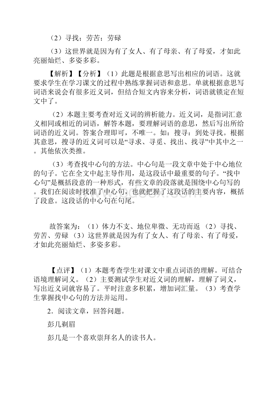 部编版四年级下册语文课外阅读练习题精选含答案文档格式.docx_第2页