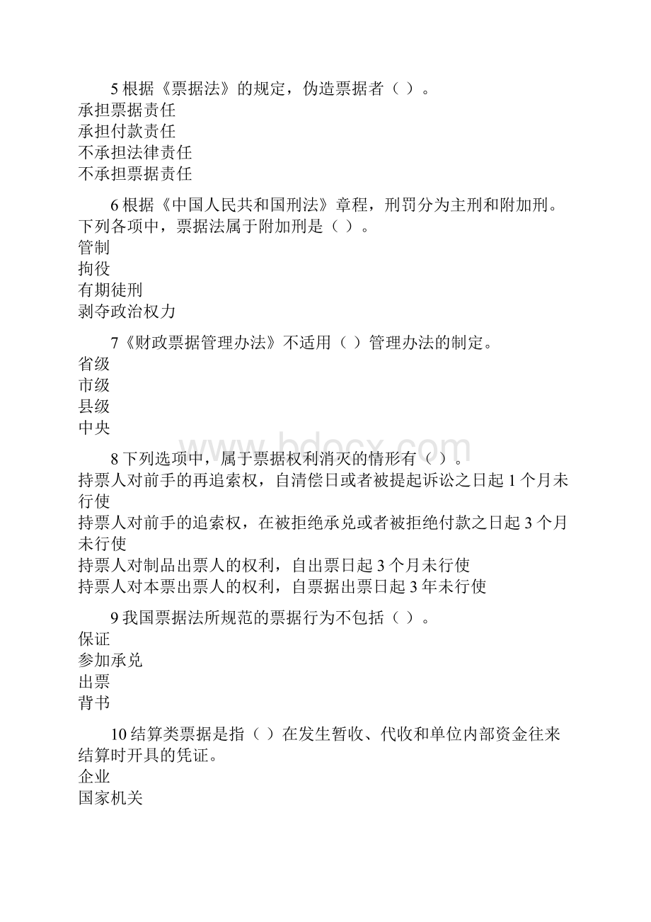 江苏会计从业资格证继续教育年检答案资料.docx_第2页