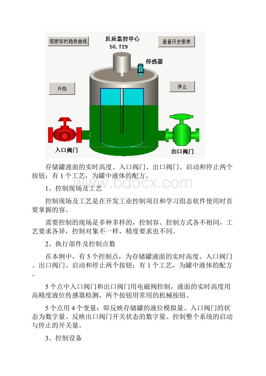 力控组态软件教程.docx_第3页