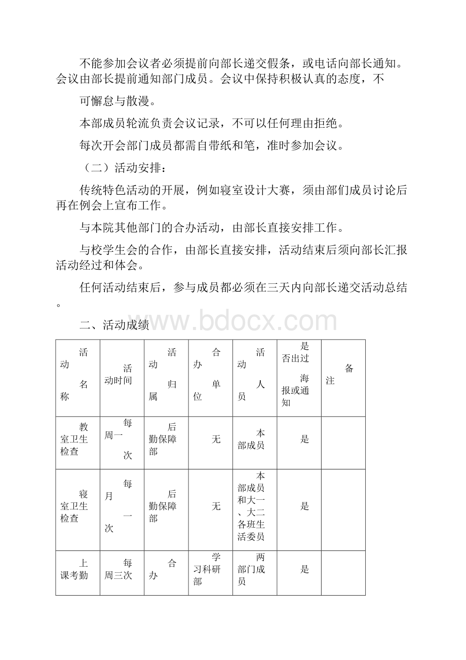 后勤保障部评优.docx_第3页