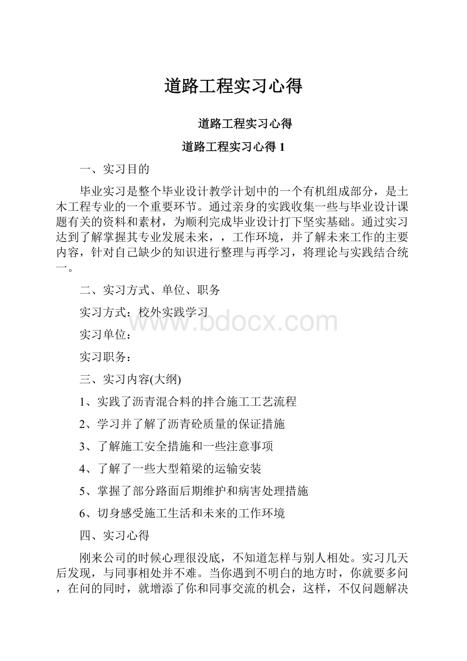 道路工程实习心得.docx_第1页