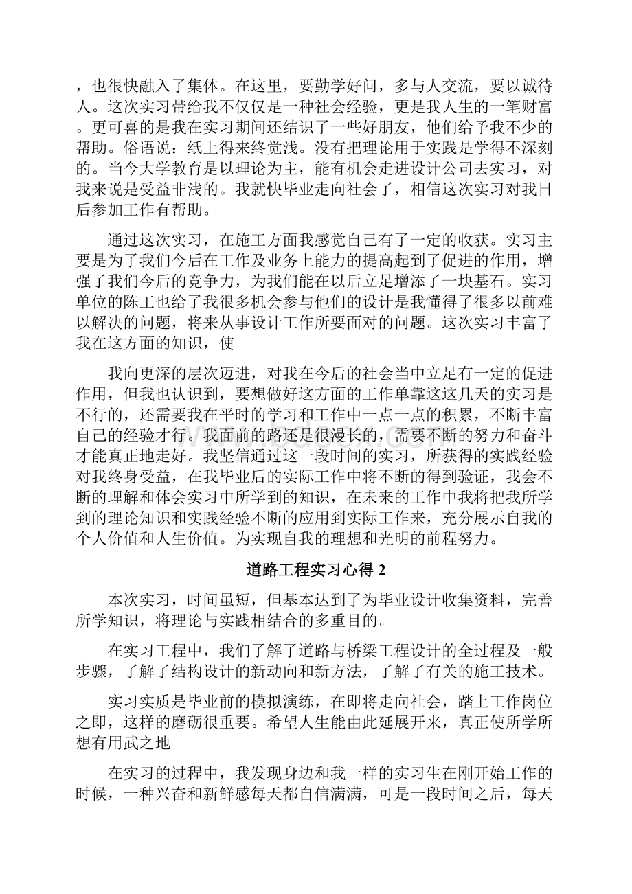 道路工程实习心得.docx_第2页