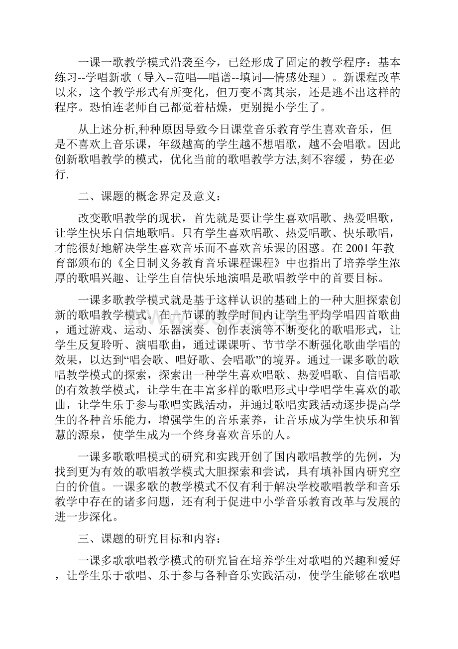 浙江省教育科学规划课题.docx_第3页