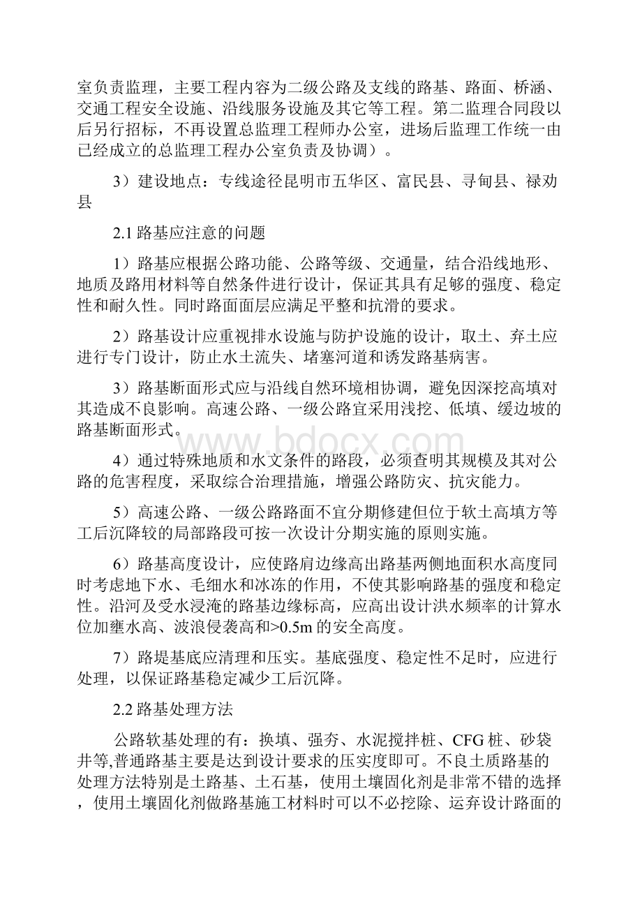 公路施工实习个人总结.docx_第2页