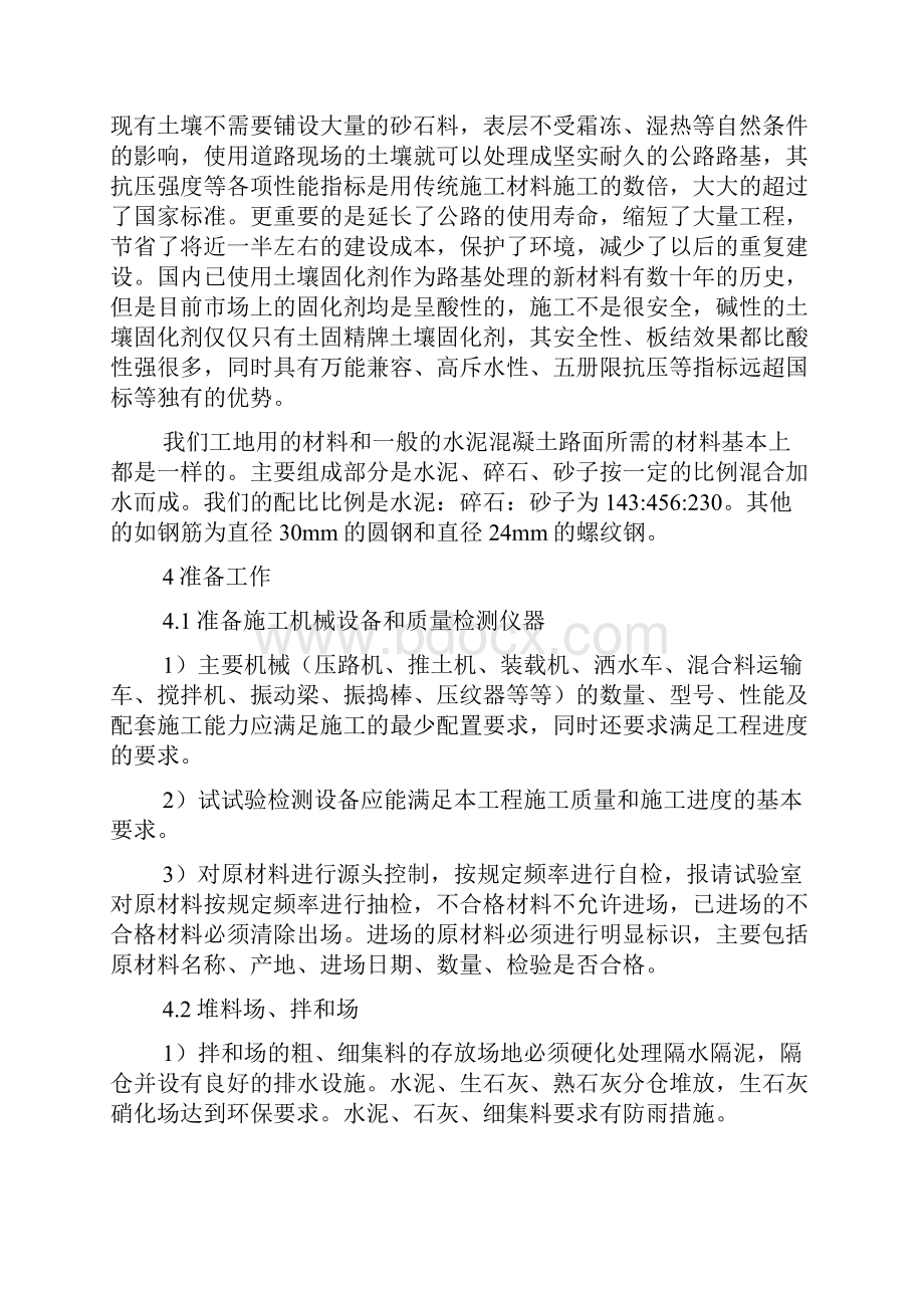 公路施工实习个人总结.docx_第3页