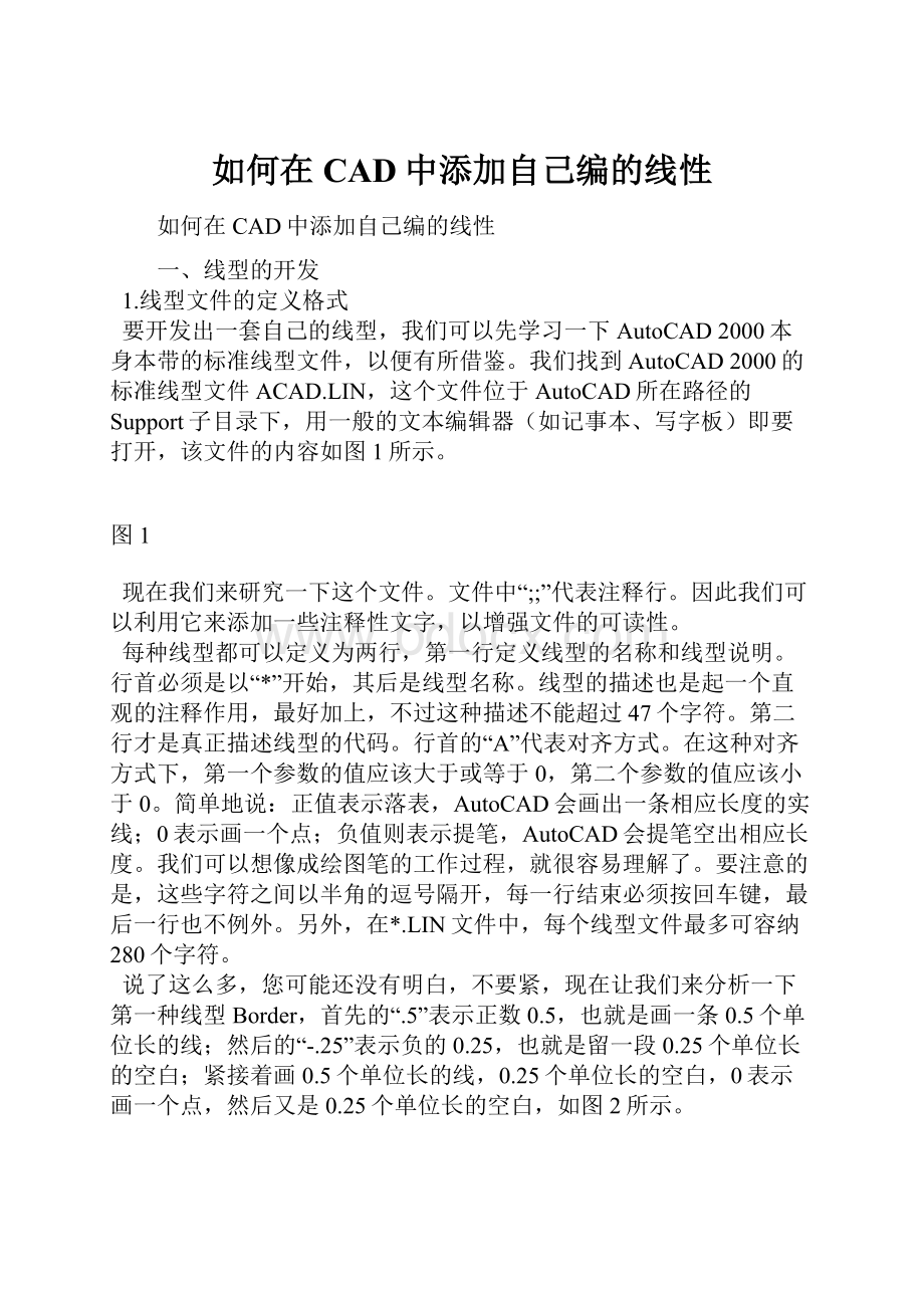 如何在CAD中添加自己编的线性.docx