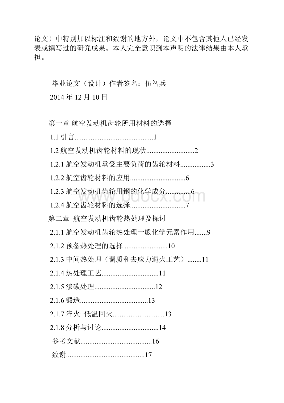 长沙航空职业技术学院毕业设计论文毕业论文设计二ο一四年.docx_第2页