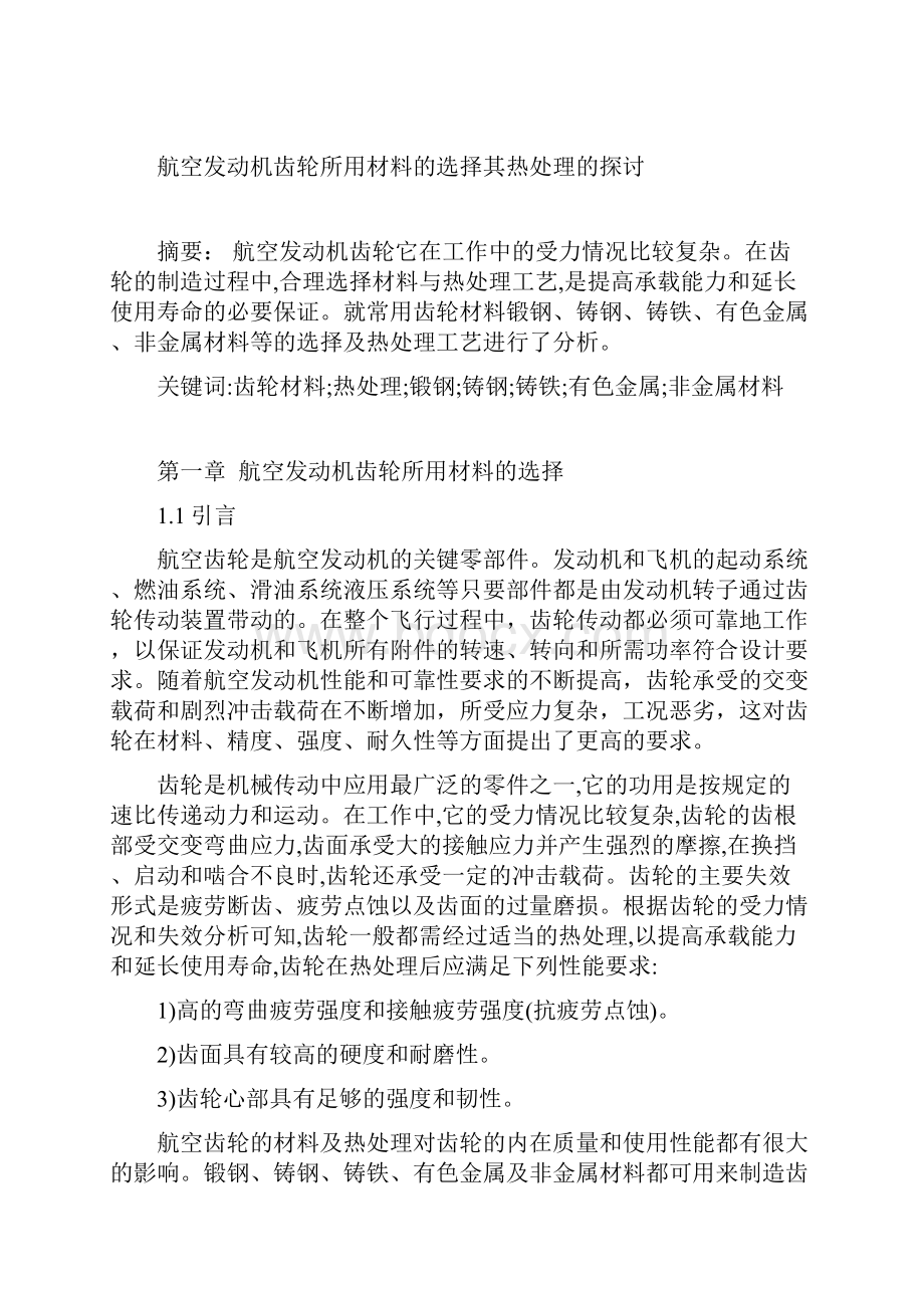 长沙航空职业技术学院毕业设计论文毕业论文设计二ο一四年.docx_第3页