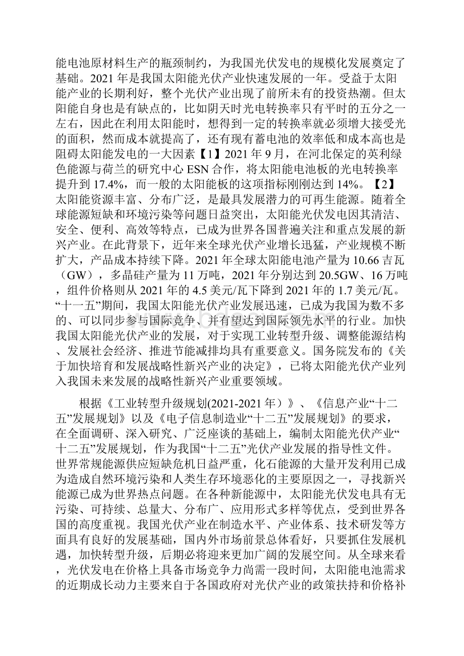 太阳能电池控制系统的设计与实现.docx_第2页