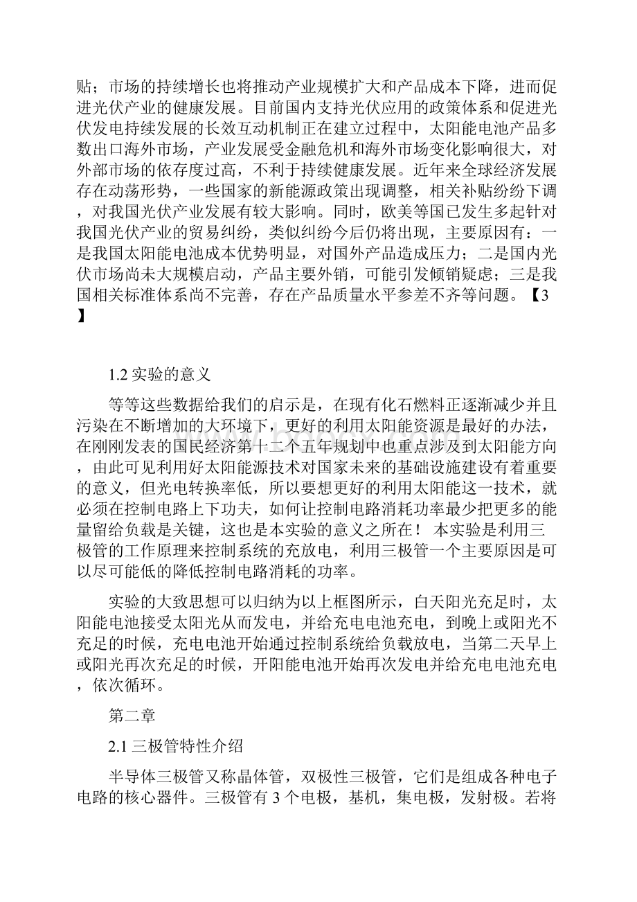 太阳能电池控制系统的设计与实现.docx_第3页