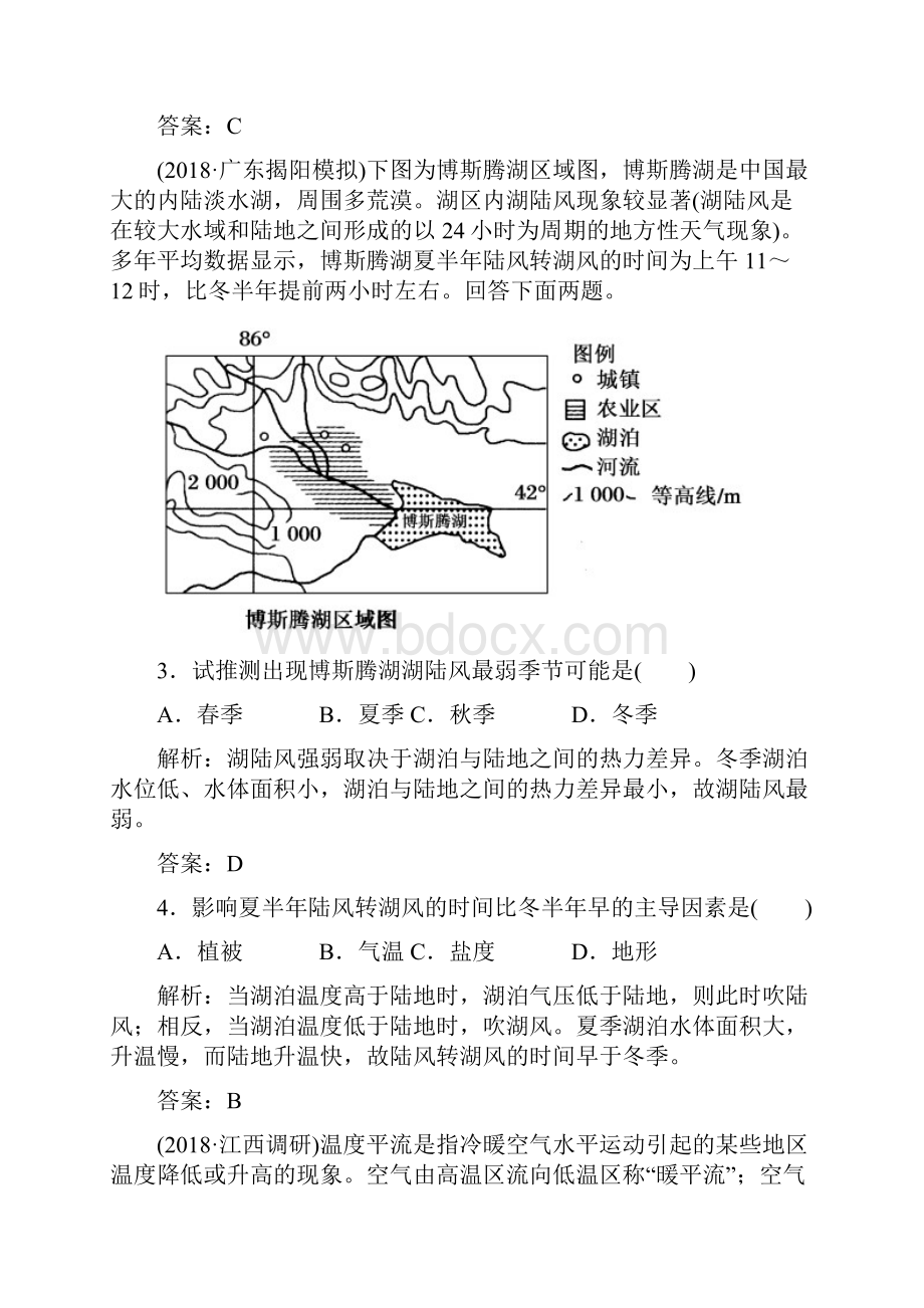 新课标高中地理总复习 选择题强化增分练 专题3 天气和气候.docx_第2页