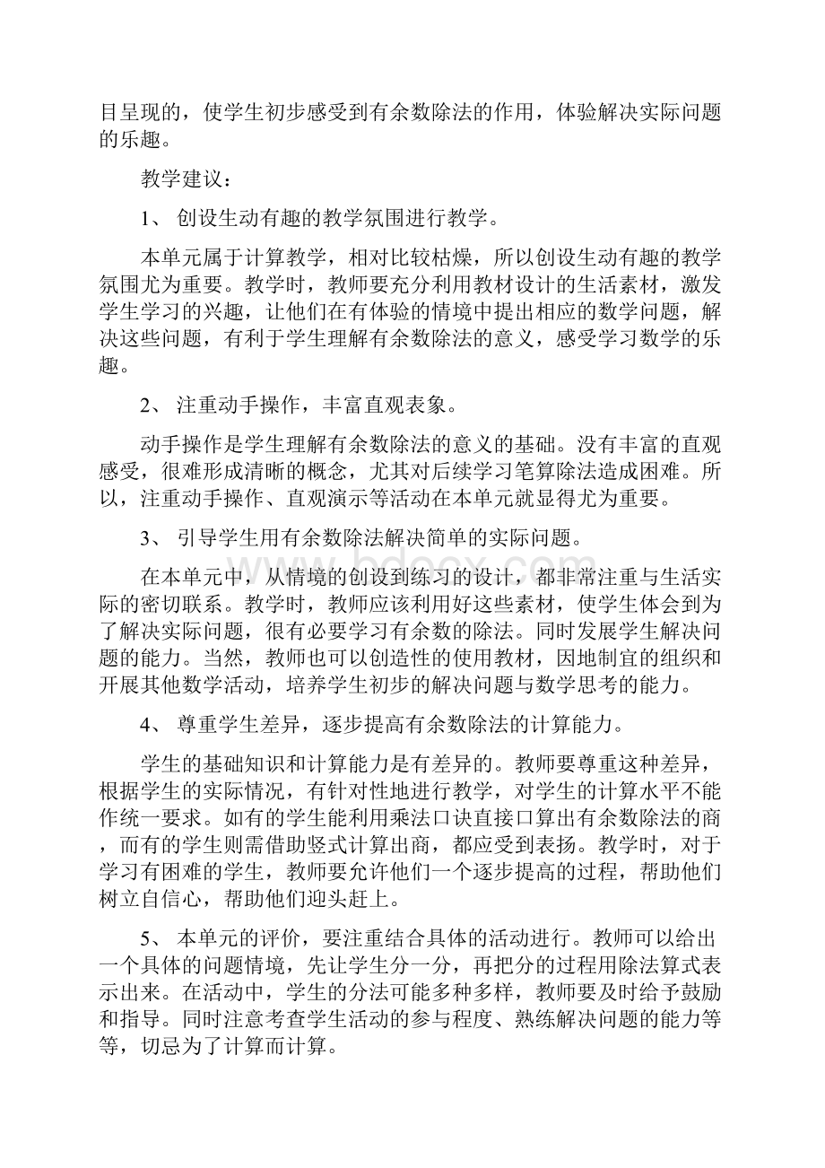 完整版青岛版二年级数学下册第一单元教案及教学反思完整版.docx_第2页