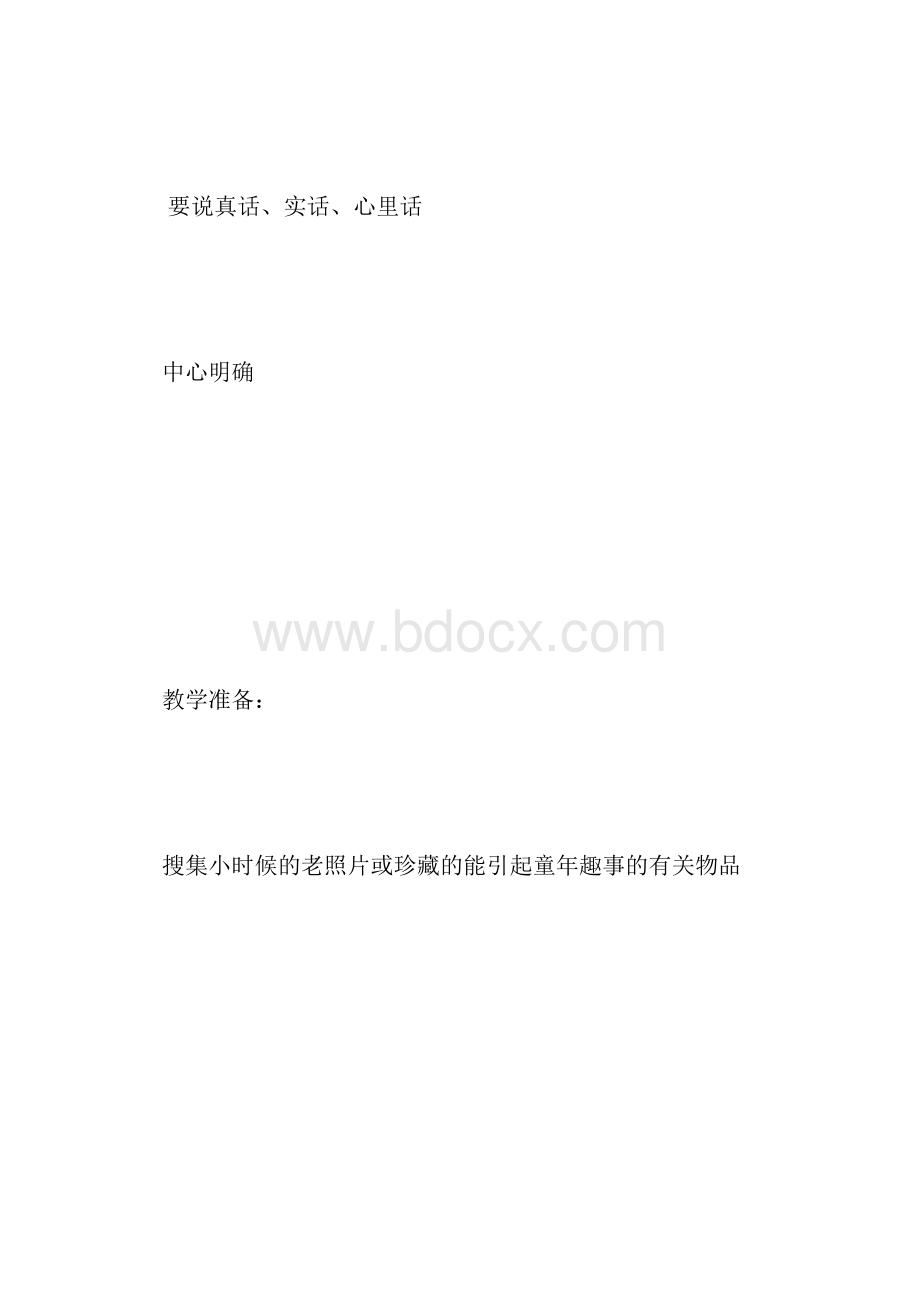 苏教版小学语文六年级下册作文教案 1000字.docx_第3页