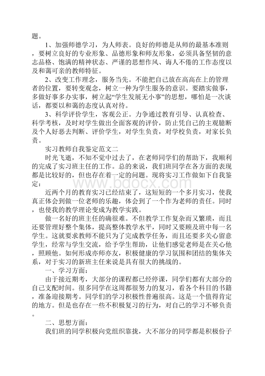 任课教师自我鉴定范文Word文档格式.docx_第3页