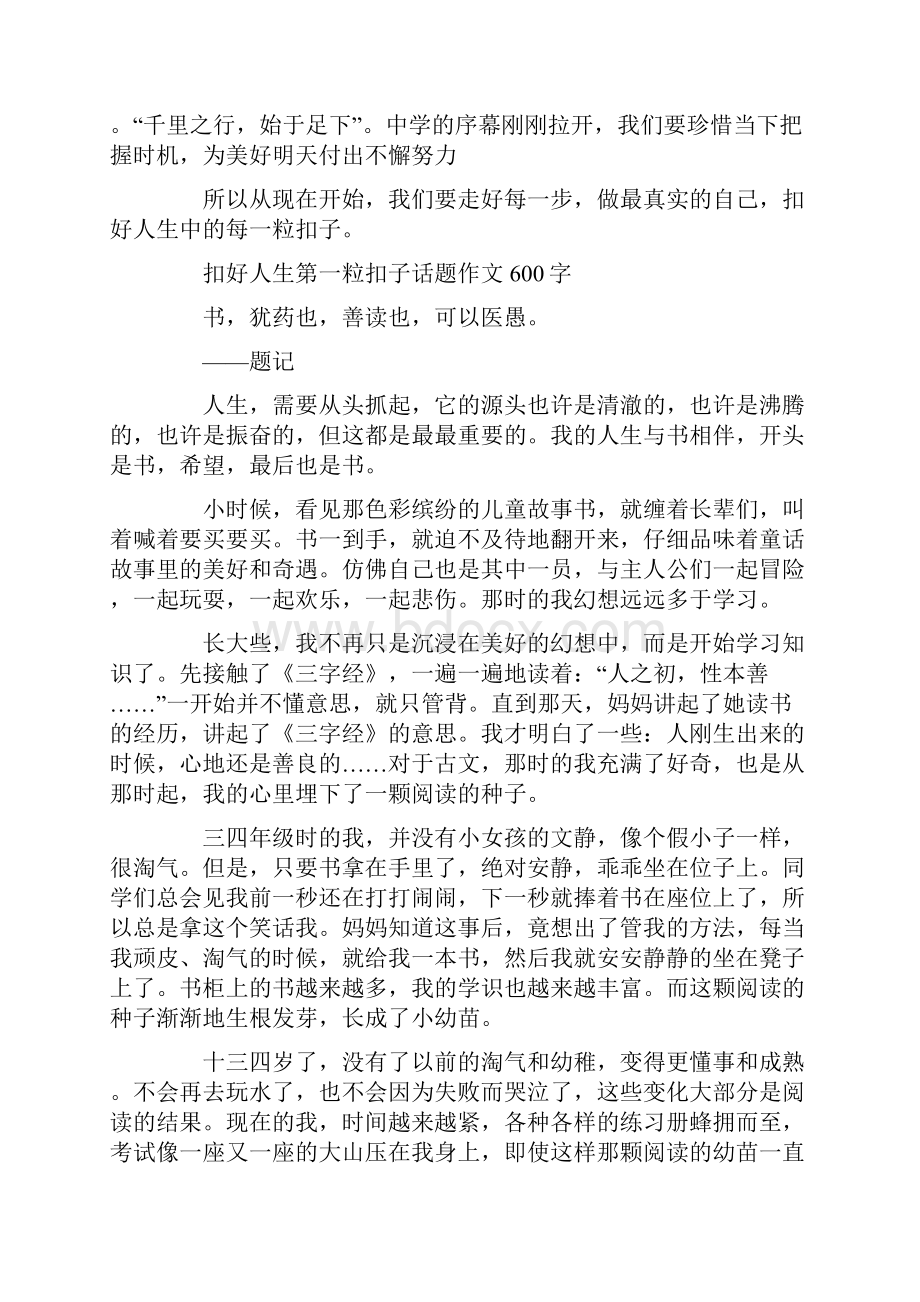 扣好人生第一粒扣子话题作文600字.docx_第2页