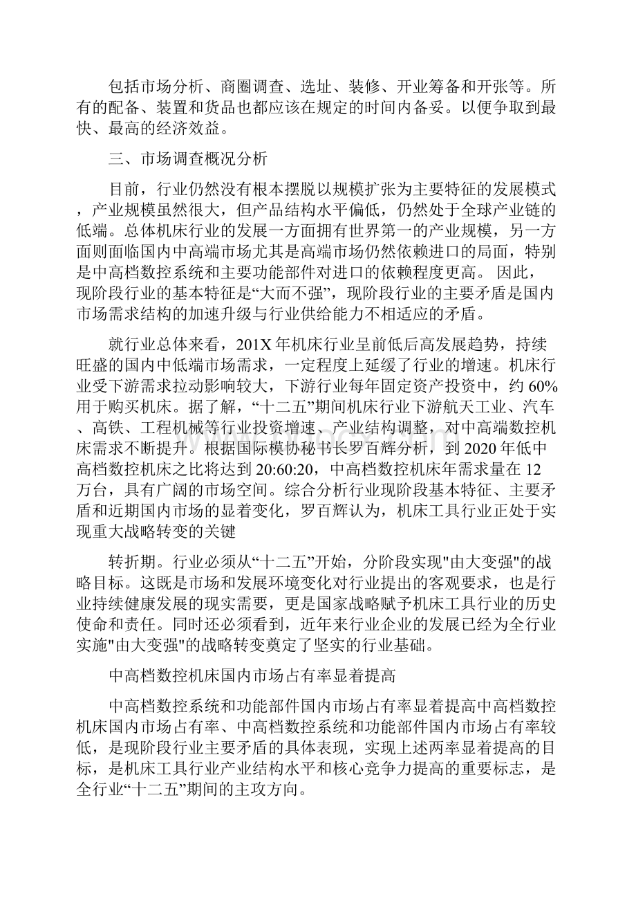 数控专业创业计划书范文word版 12页.docx_第2页