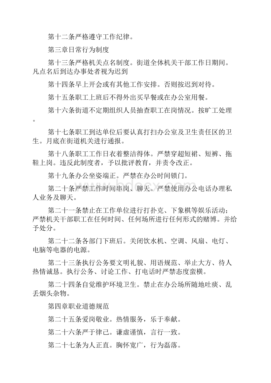 乡村机关工作管理制度.docx_第2页