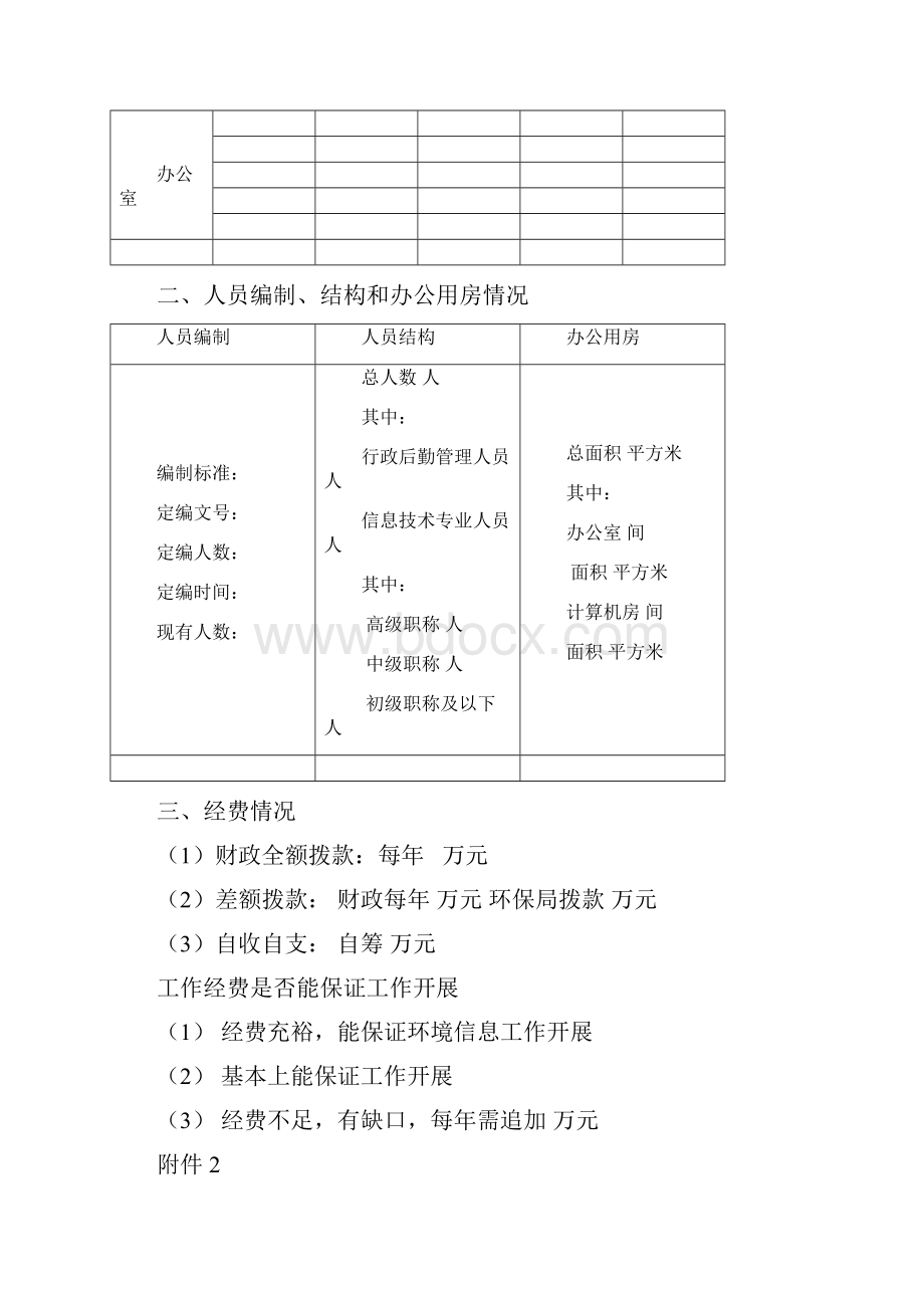 江苏省环境信息管理机构规范化建设验收办法doc.docx_第3页