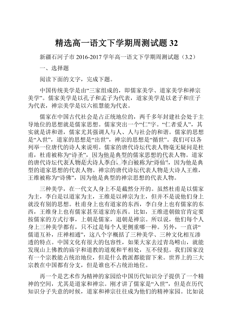 精选高一语文下学期周测试题32.docx